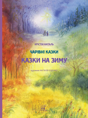 cover image of Казки на зиму